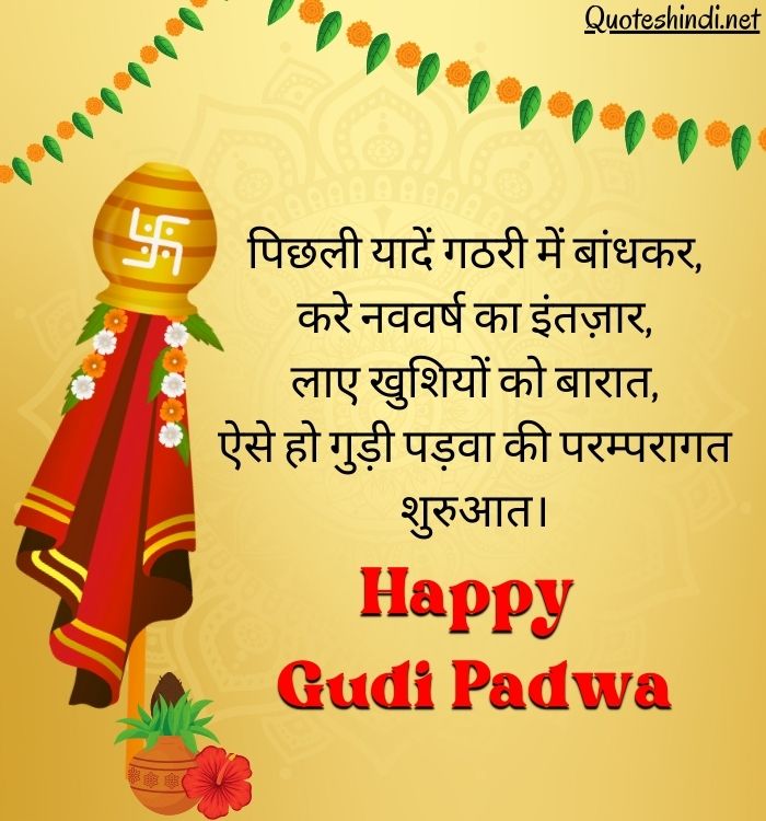 gudi padwa in hindi