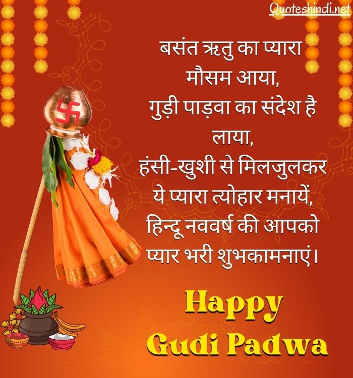 gudi padwa wish in hindi