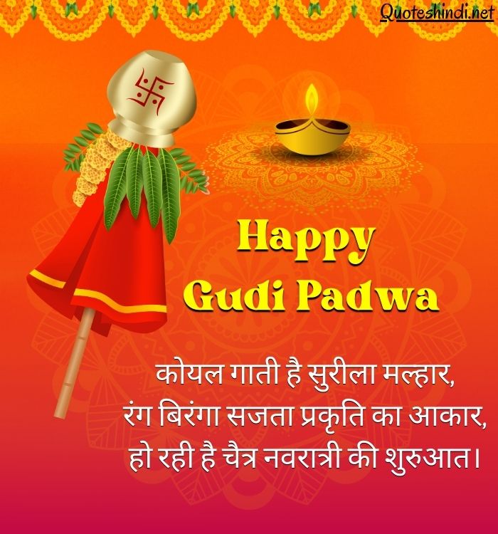 gudi padwa wishes in hindi