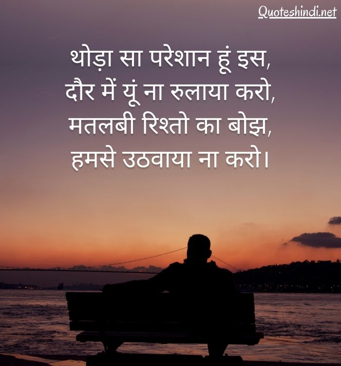 Selfish Quotes in Hindi | सेल्फिश कोट्स हिंदी में