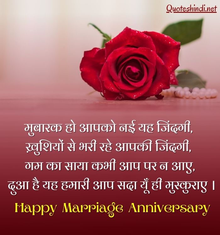 wedding anniversary wishes in hindi