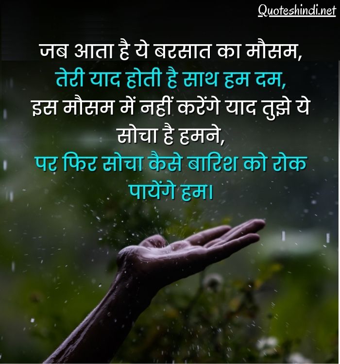 happy barish quotes in hindi