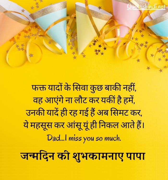 happy birthday father quotes in hindi