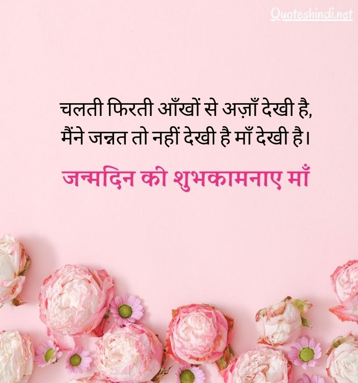 happy birthday maa quotes in hindi