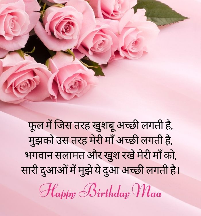 happy birthday maa wishes in hindi