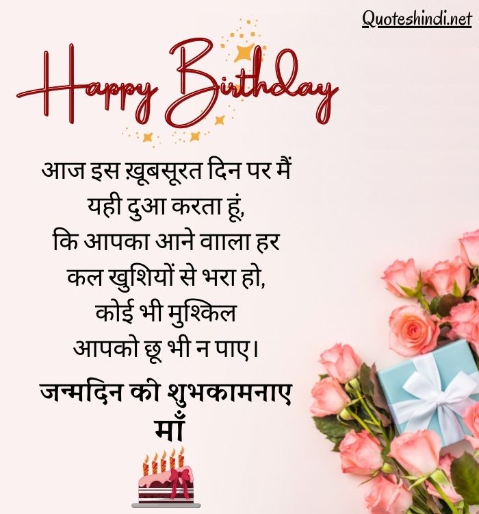 happy birthday mummy in hindi