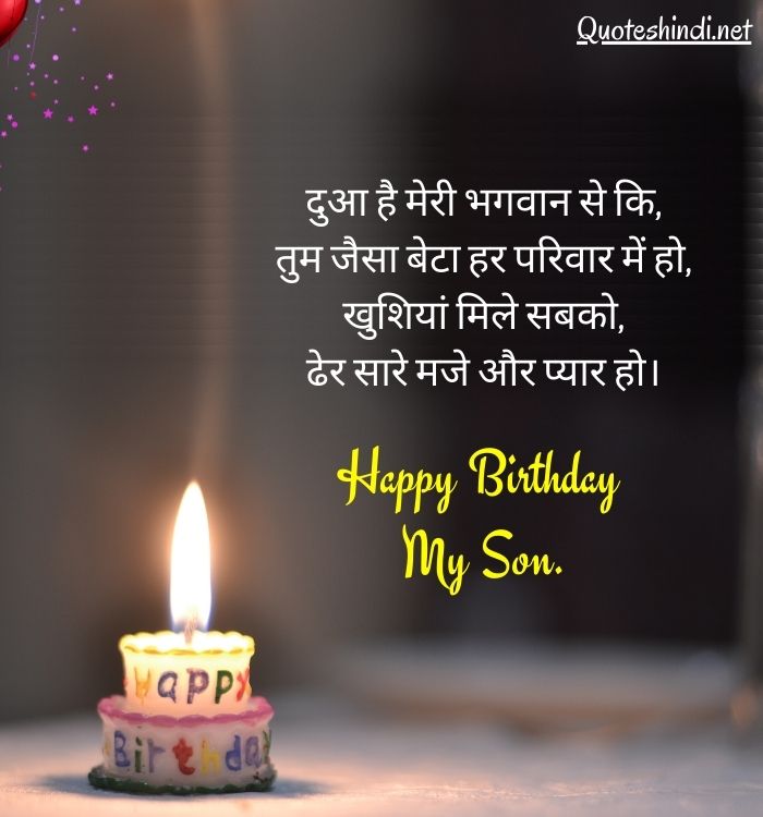 birthday wishes son in hindi
