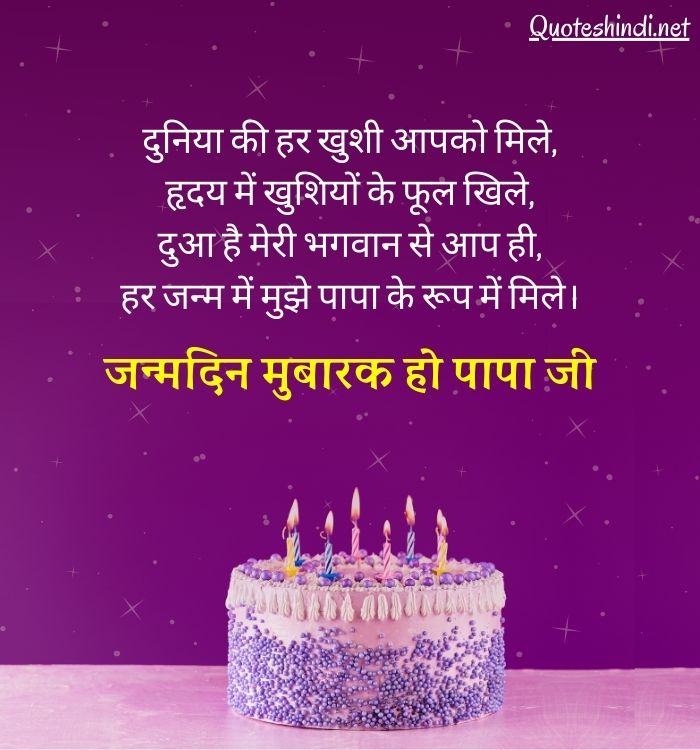 happy birthday papa in hindi