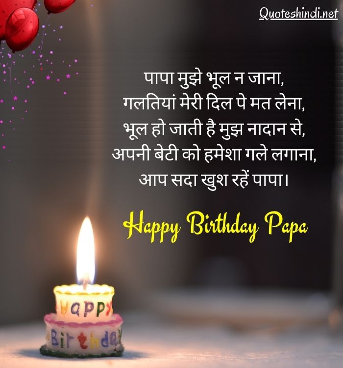 happy birthday papa poem in hindi