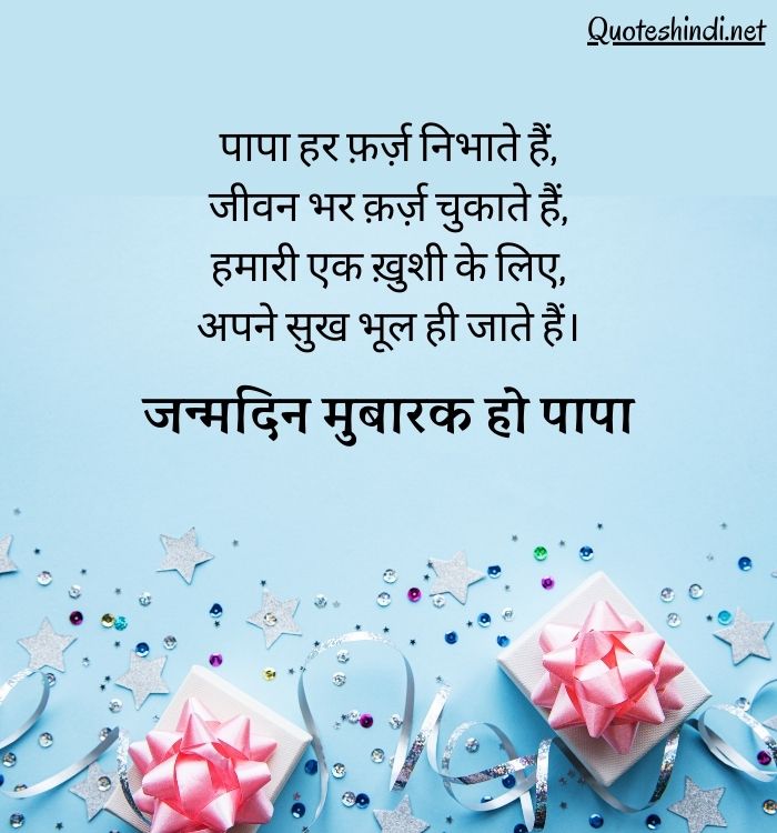 happy birthday papa quotes in hindi