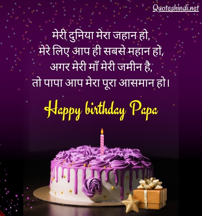 happy birthday papa shayari in hindi