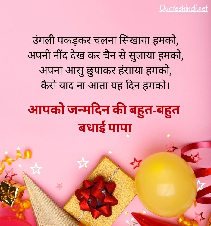 happy birthday papa wishes in hindi