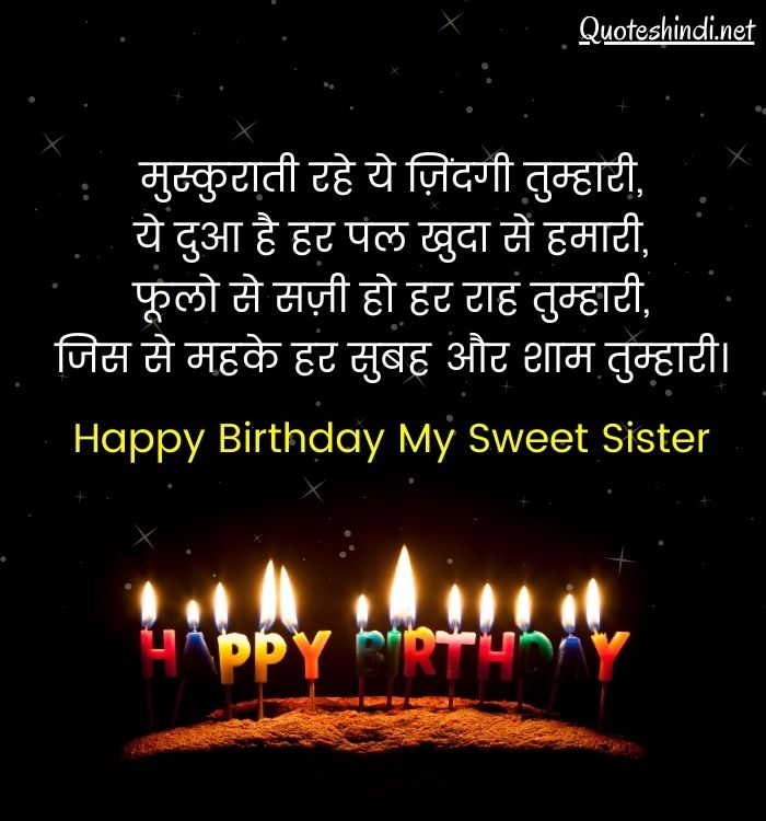 happy birthday sister quotes in hindi