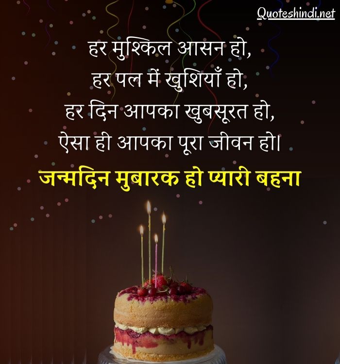 happy birthday sister wishes in hindi