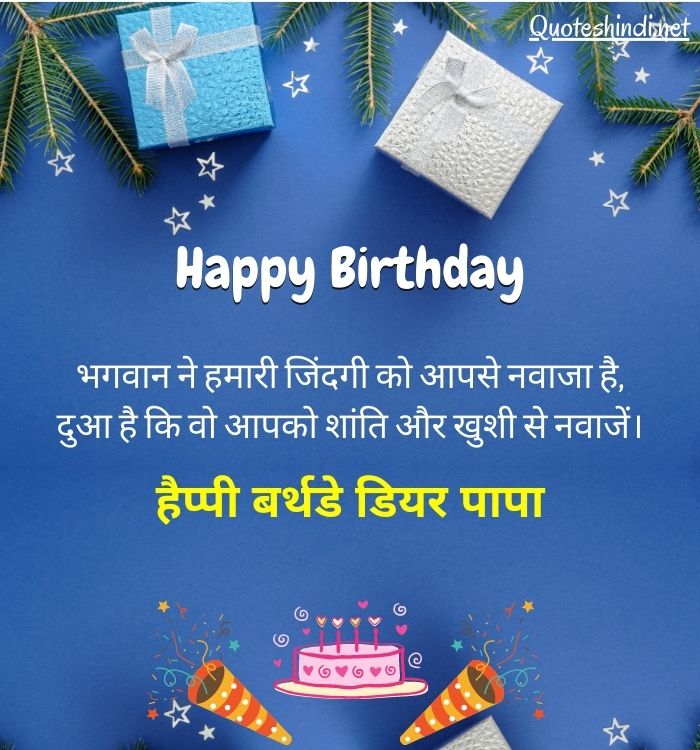 happy birthday wish for papa in hindi