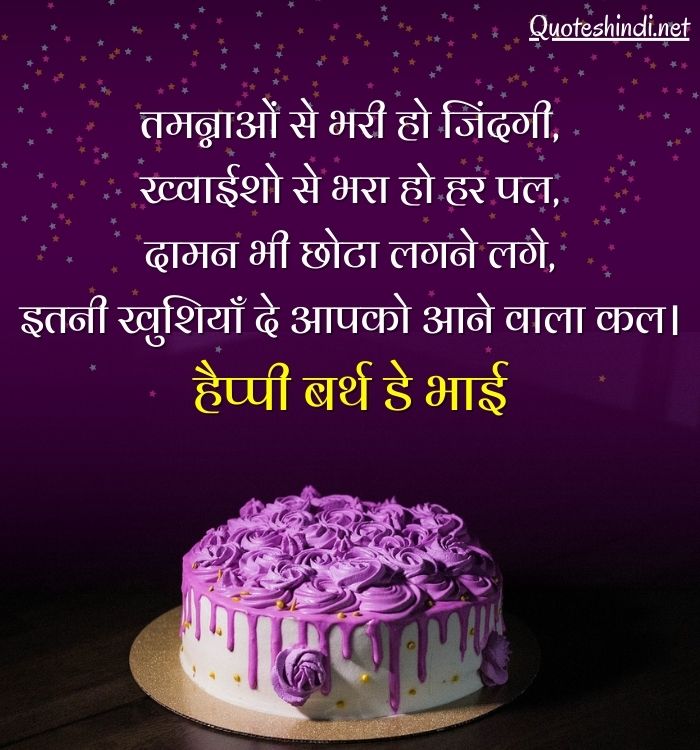 happy birthday wishes for brother in hindi