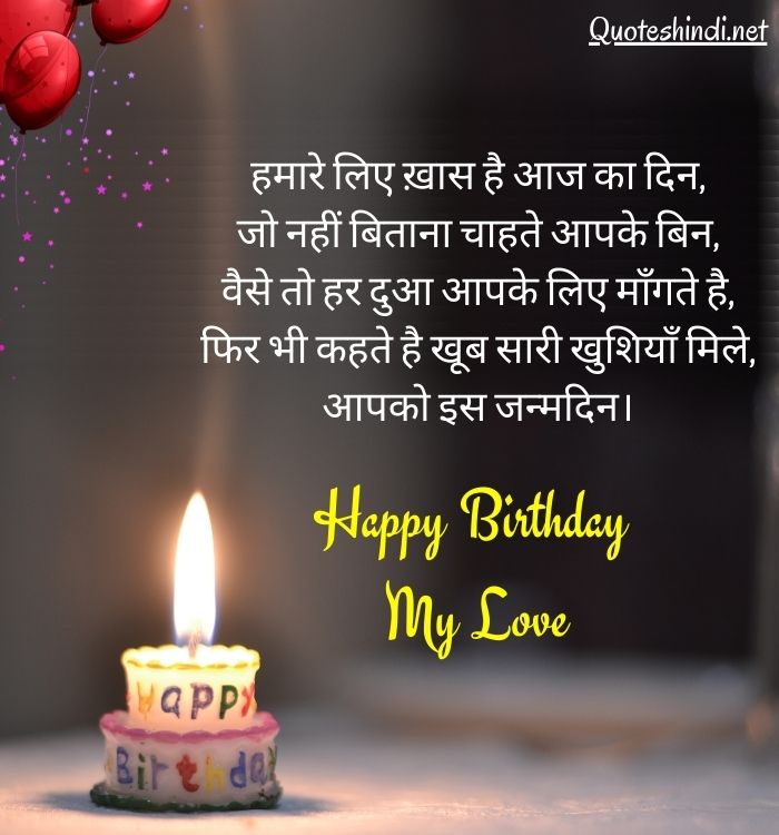 happy birthday wishes for girlfriend in hindi