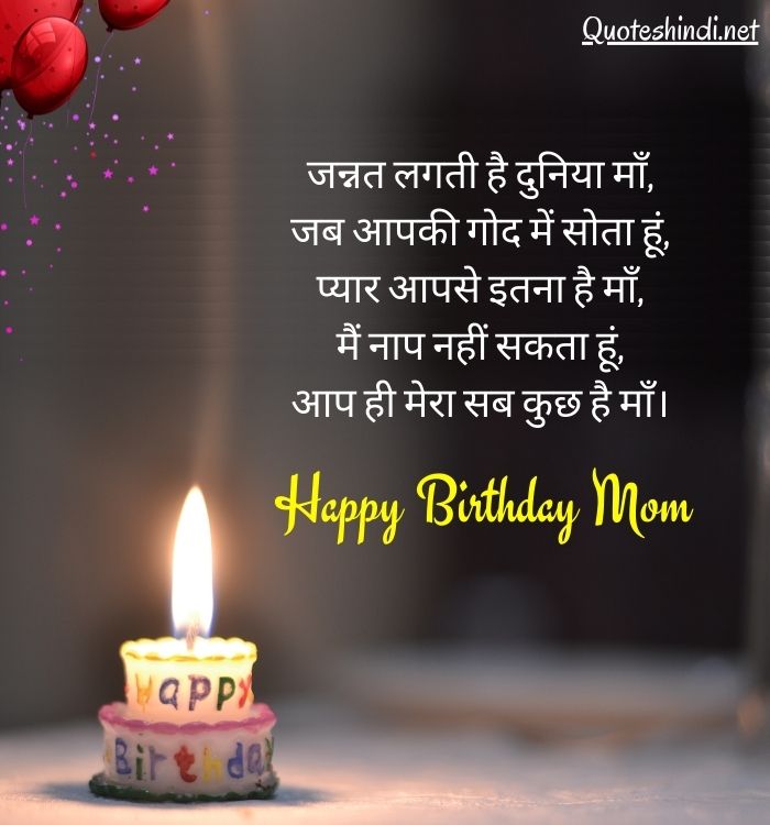 happy birthday wishes for mother in hindi