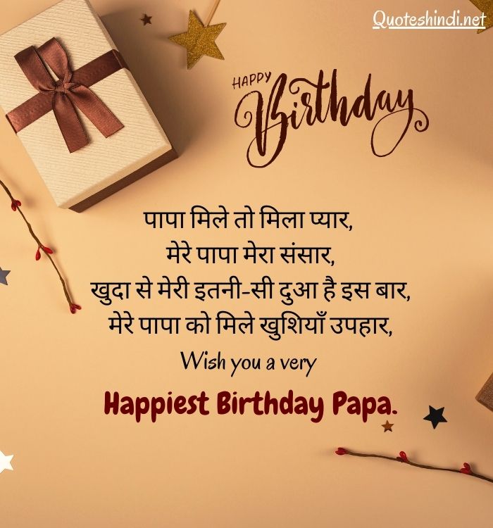 happy birthday wishes for papa in hindi