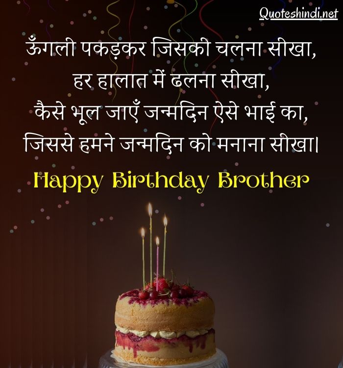 funny birthday wishes for brother in hindi