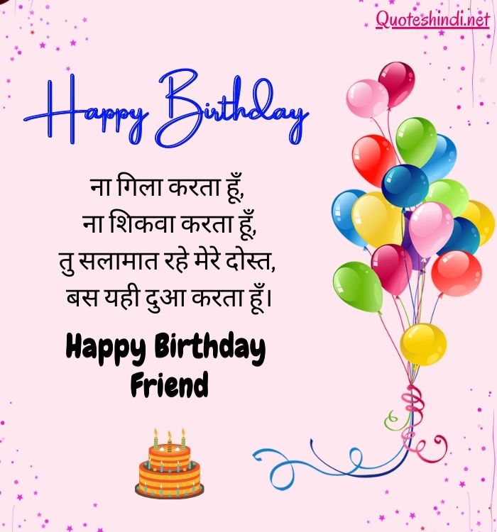 happy birthday wishes in hindi for friend