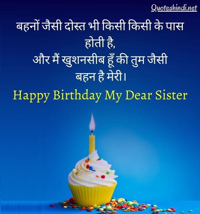 happy birthday wishes in hindi for sister