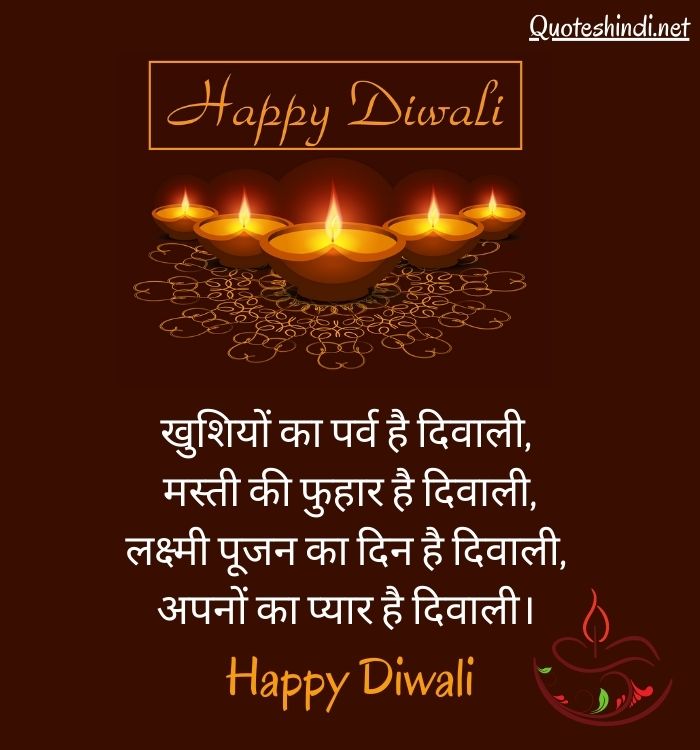 Happy Diwali Wishes in Hindi | दिवाली की शुभकामनाएं