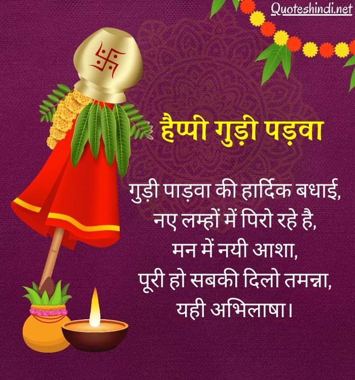 happy gudi padwa in hindi (2)