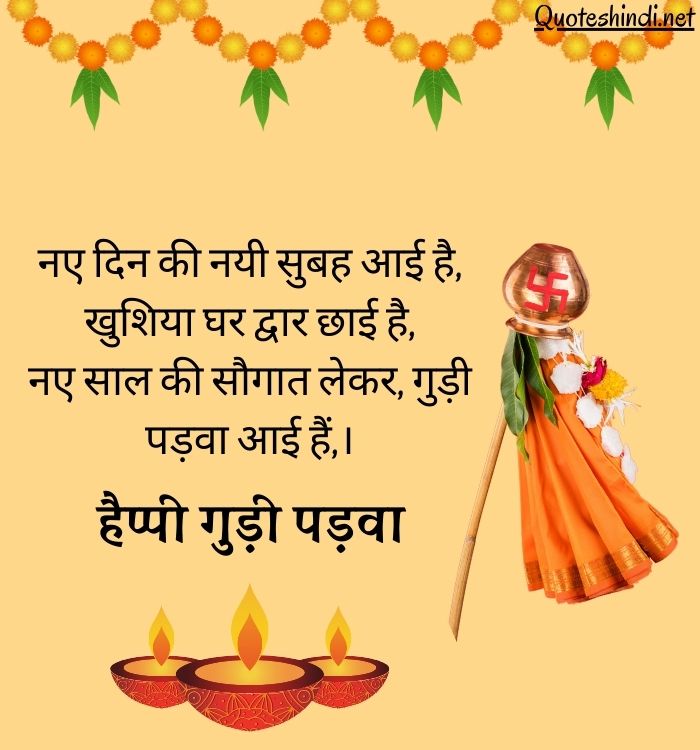 happy gudi padwa in hindi