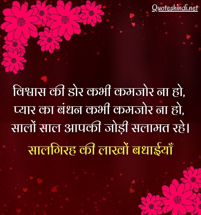 anniversary quotes in hindi