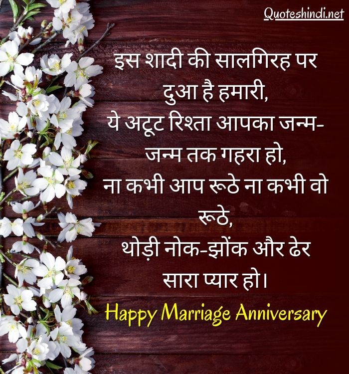 anniversary wishes for husband in hindi