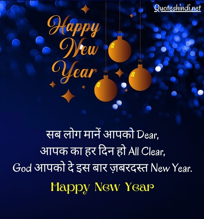 happy new year hindi message