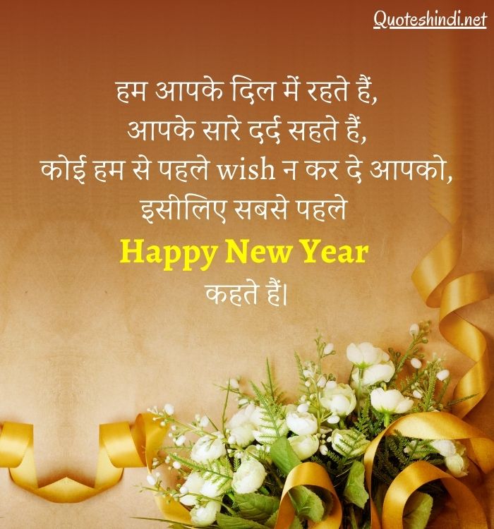 happy new year 2023 shayari in hindi
