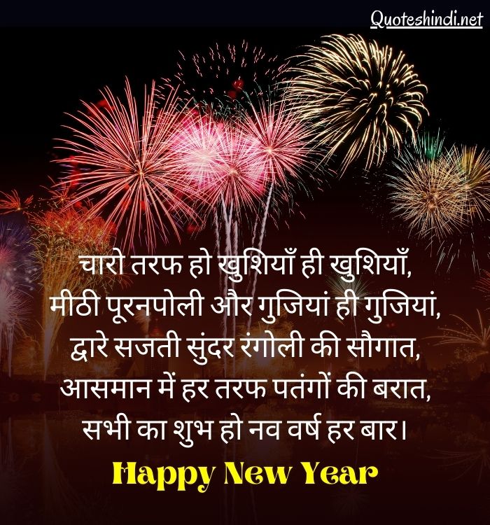 new year 2023 wishes in hindi
