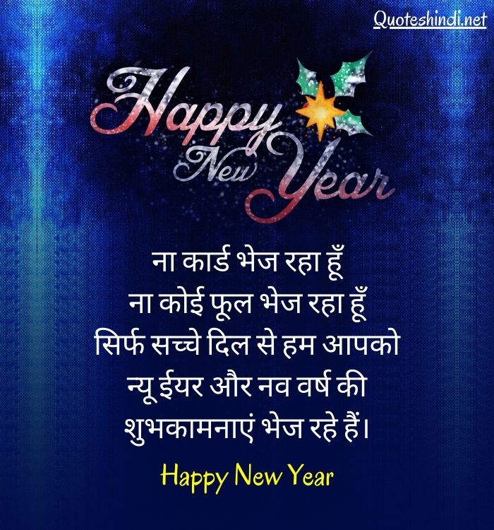 happy new year 2023 wishes in hindi shayari
