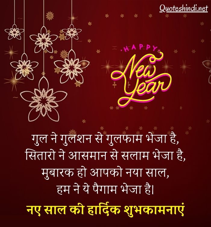 new year wishes in hindi
