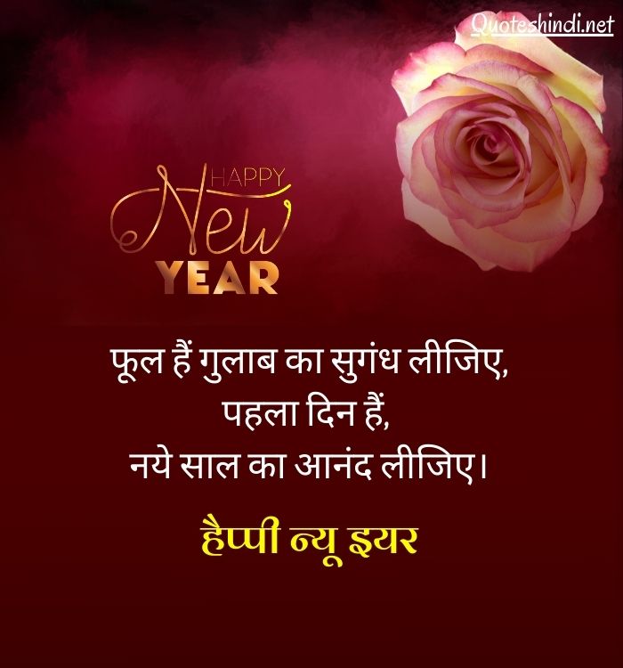 happy new year shayari in hindi
