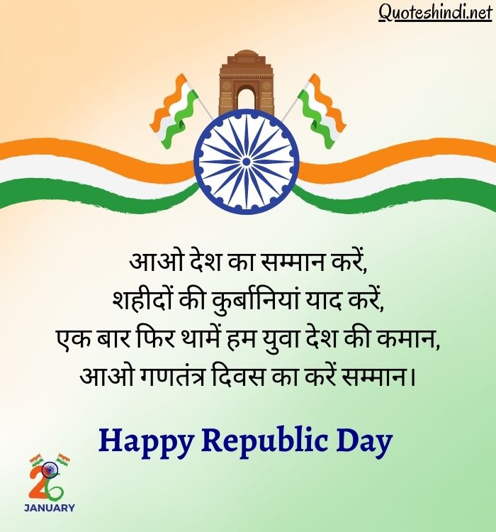 happy republic day in hindi