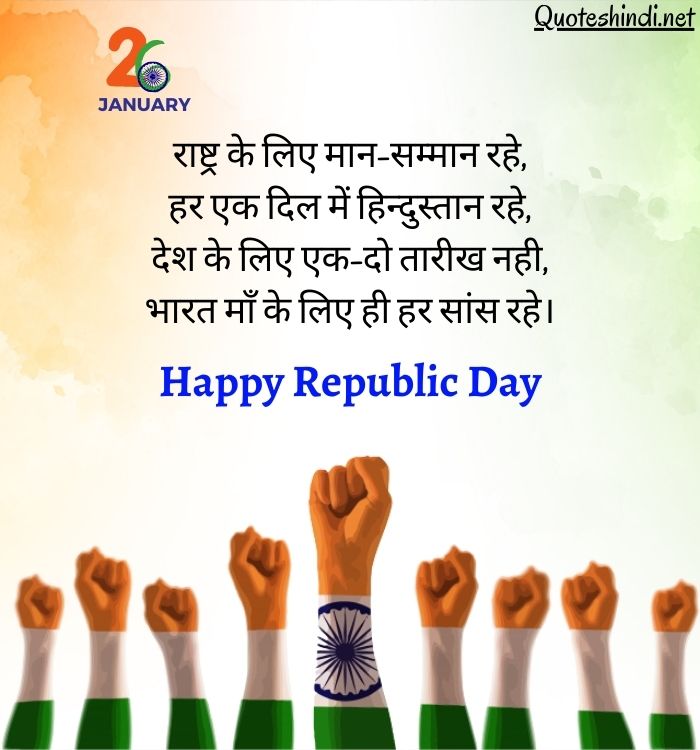 happy republic day shayari in hindi