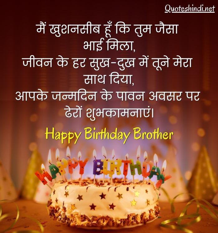 big brother birthday wishes in hindi