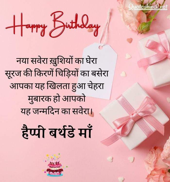 heart touching birthday wishes for daughter from mother in hindi