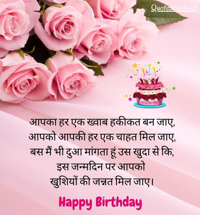 heart touching birthday wishes for lover in hindi font