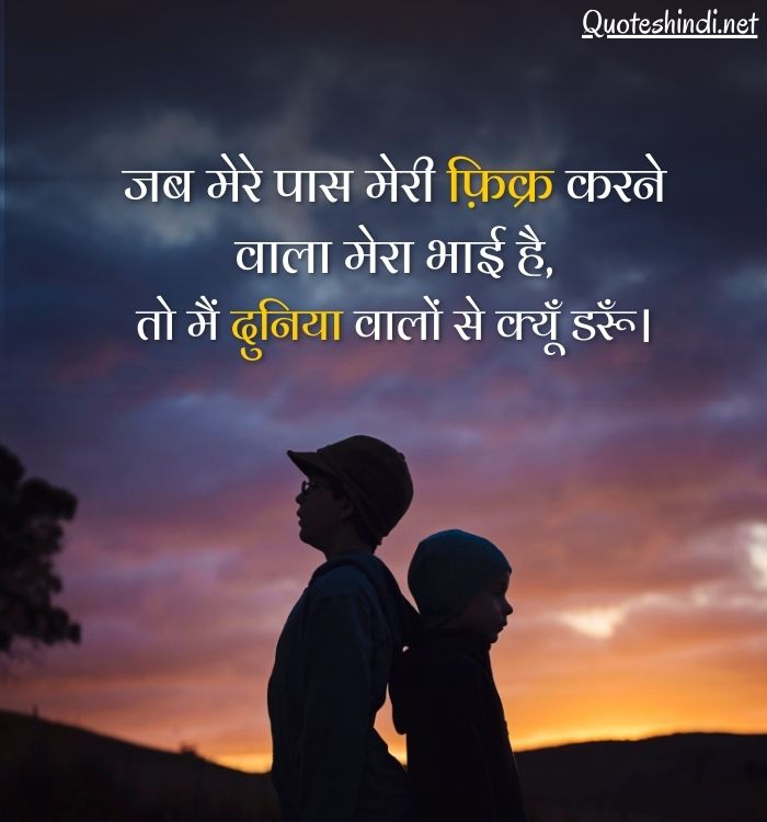 heart touching brother quotes in hindi