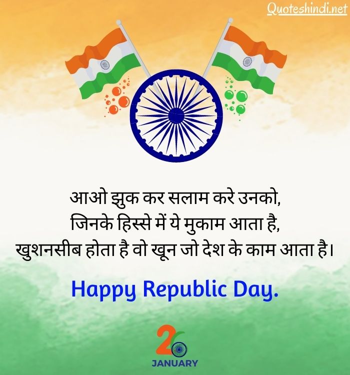 heart touching republic day shayari in hindi