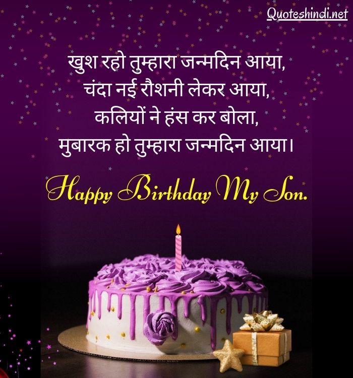 happy birthday beta wishes in hindi
