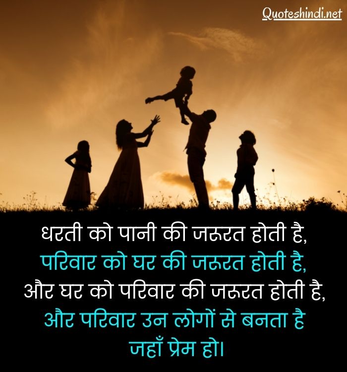 parivaar quotes
