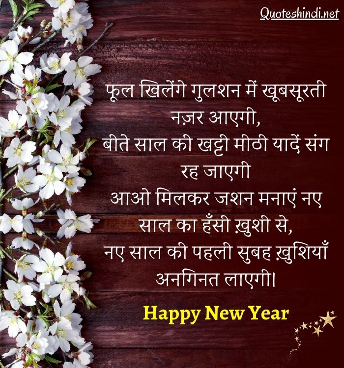 hindi new year wishes