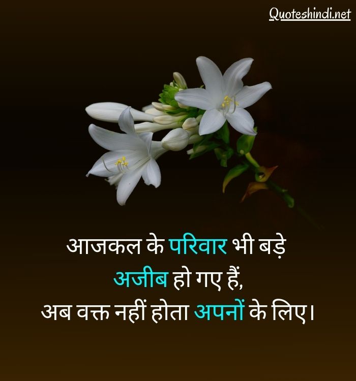 family emotional quotes in hindi
