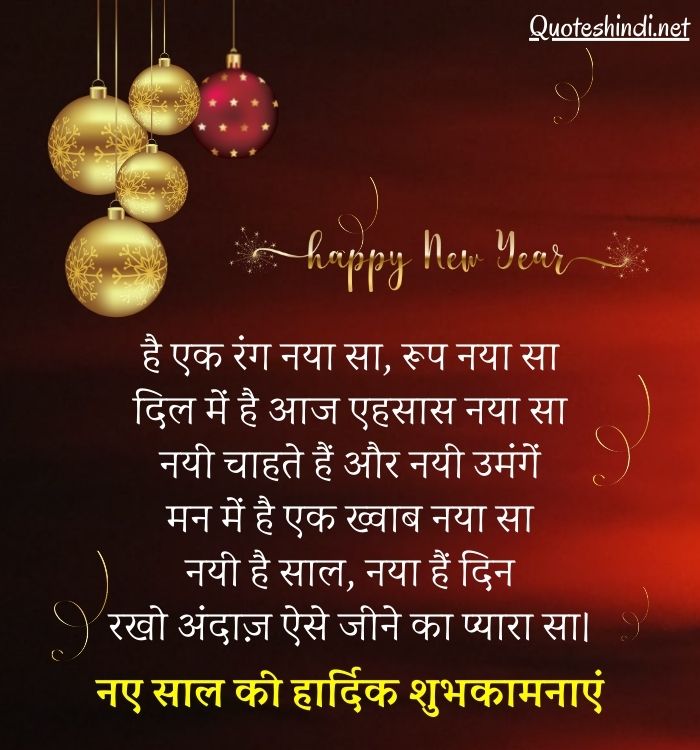 hindi shayari happy new year