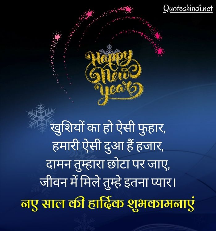 hindi shayari new year